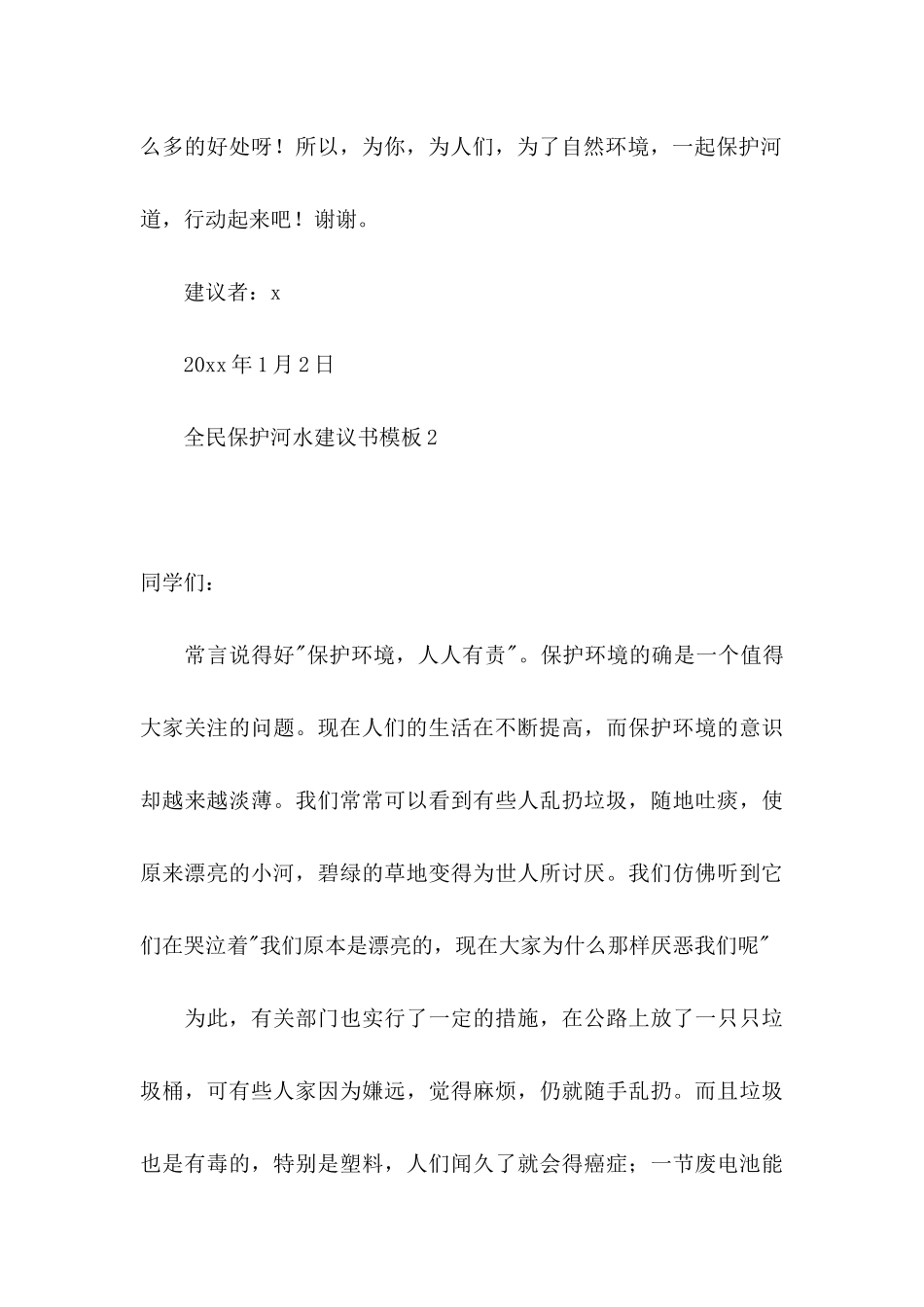全民保护河水建议书模板_第3页