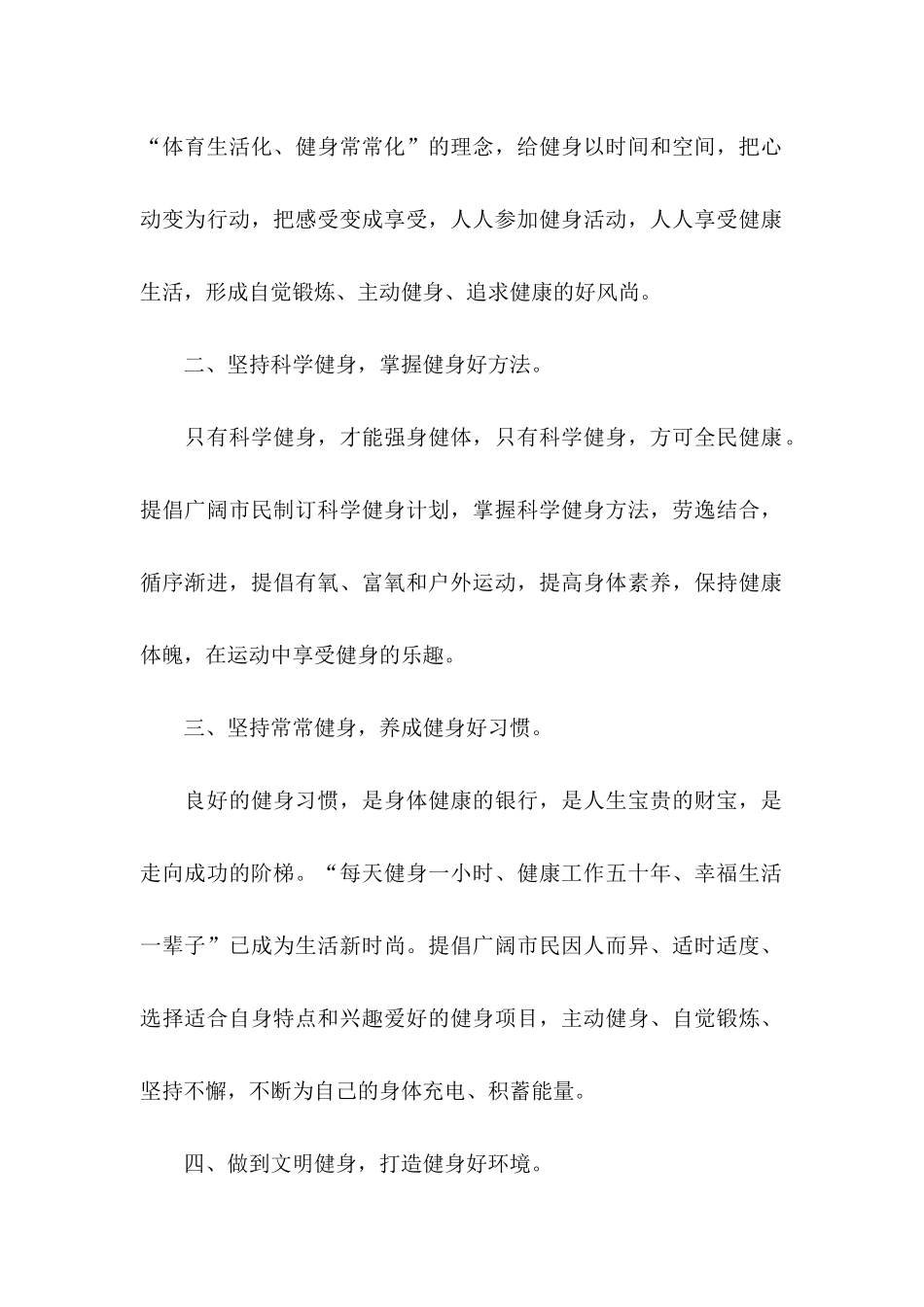 全民健身倡议书3篇_第2页