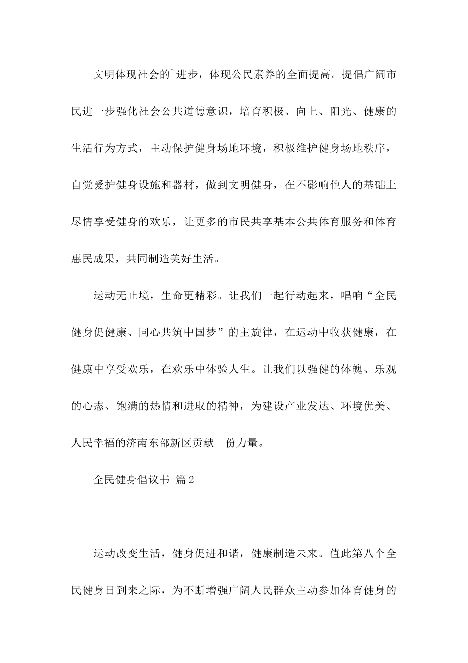 全民健身倡议书3篇_第3页