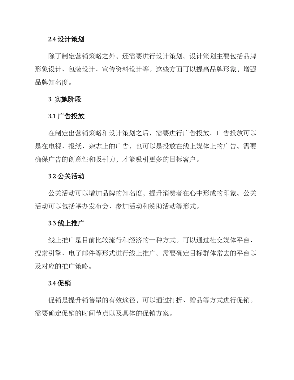 全案设计运营方案_第2页