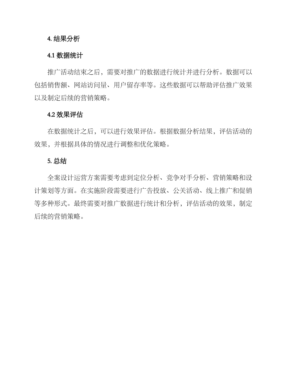 全案设计运营方案_第3页