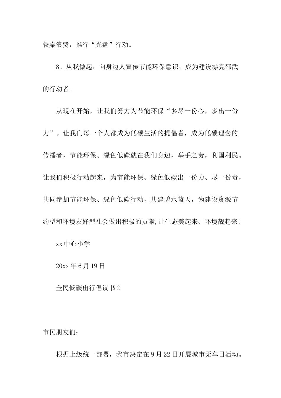 全民低碳出行倡议书_第3页