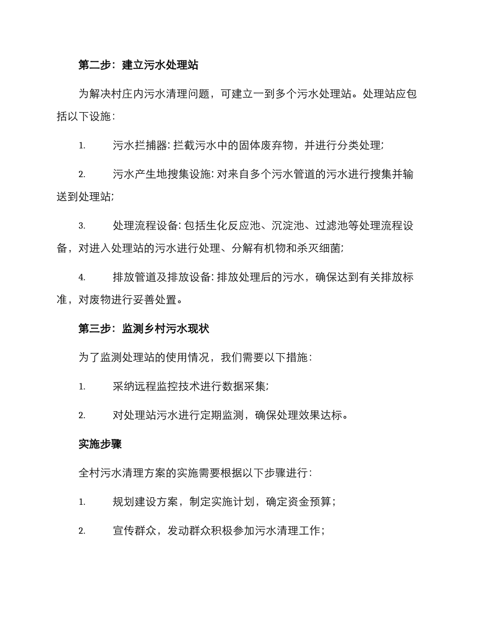 全村污水清理方案_第2页