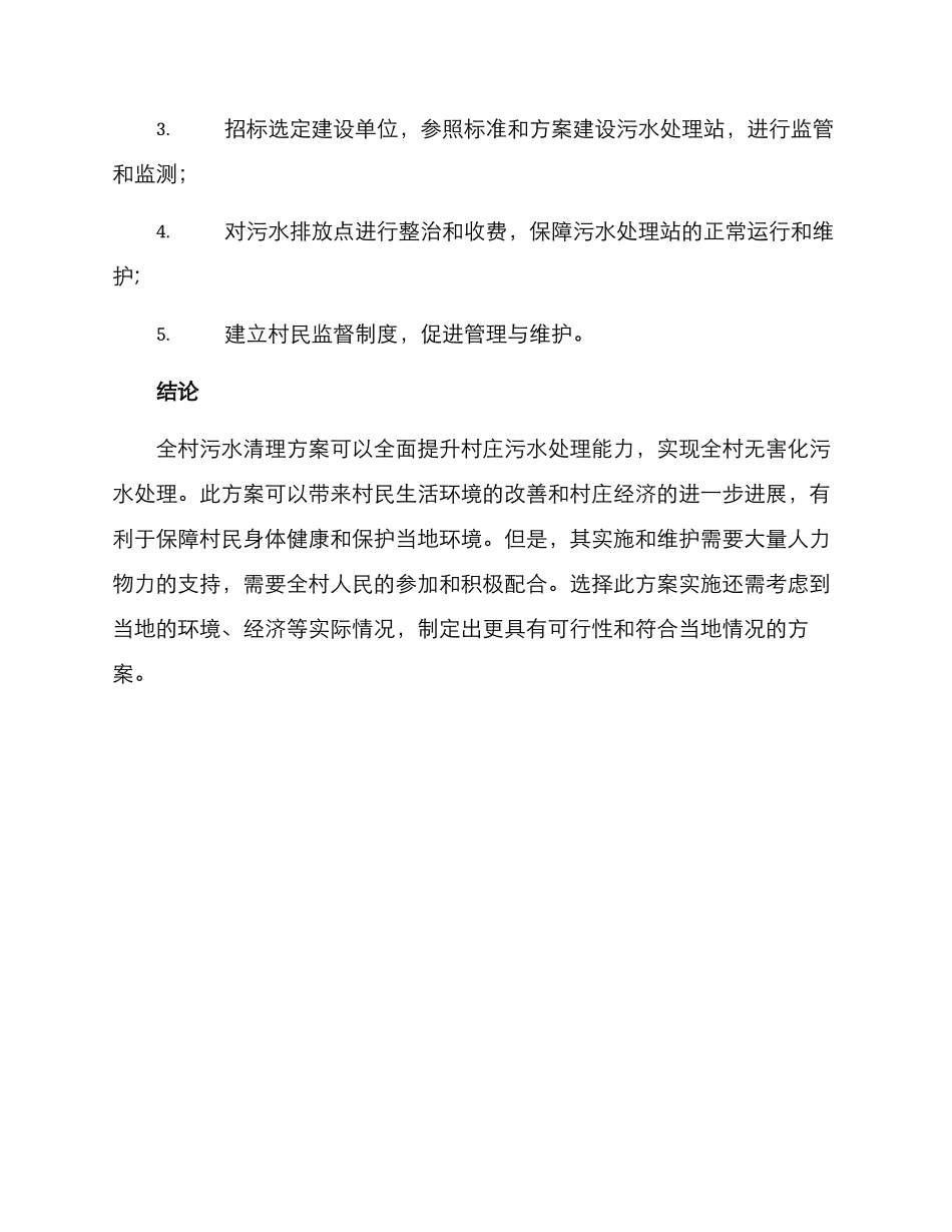 全村污水清理方案_第3页