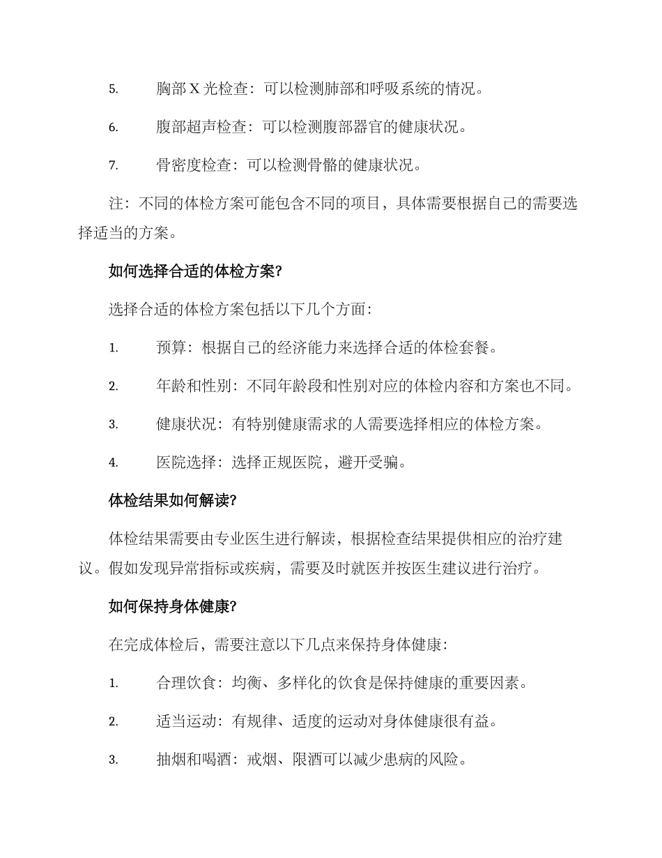 全民体检健康方案_第2页