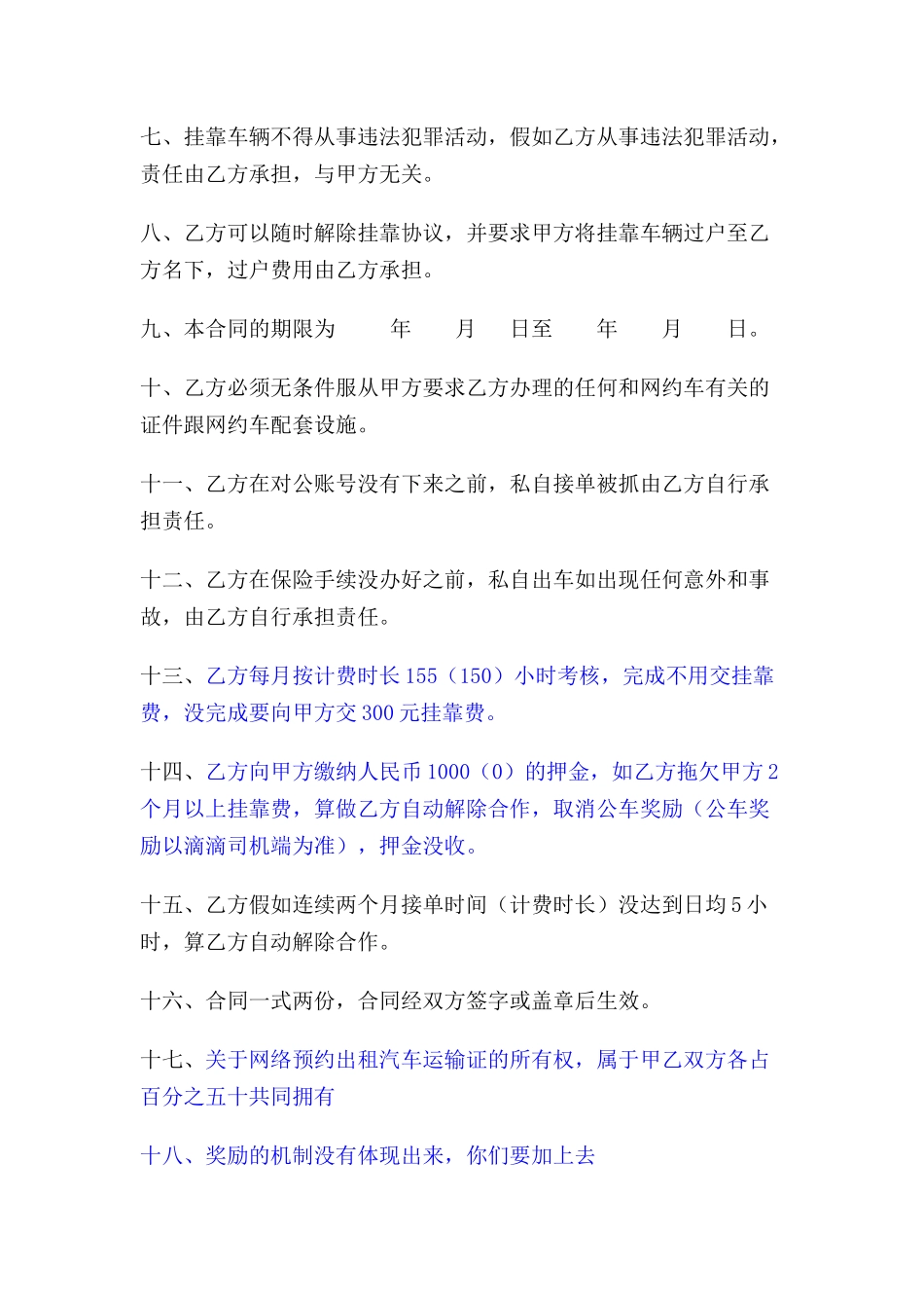 全款车最新挂靠协议_第2页