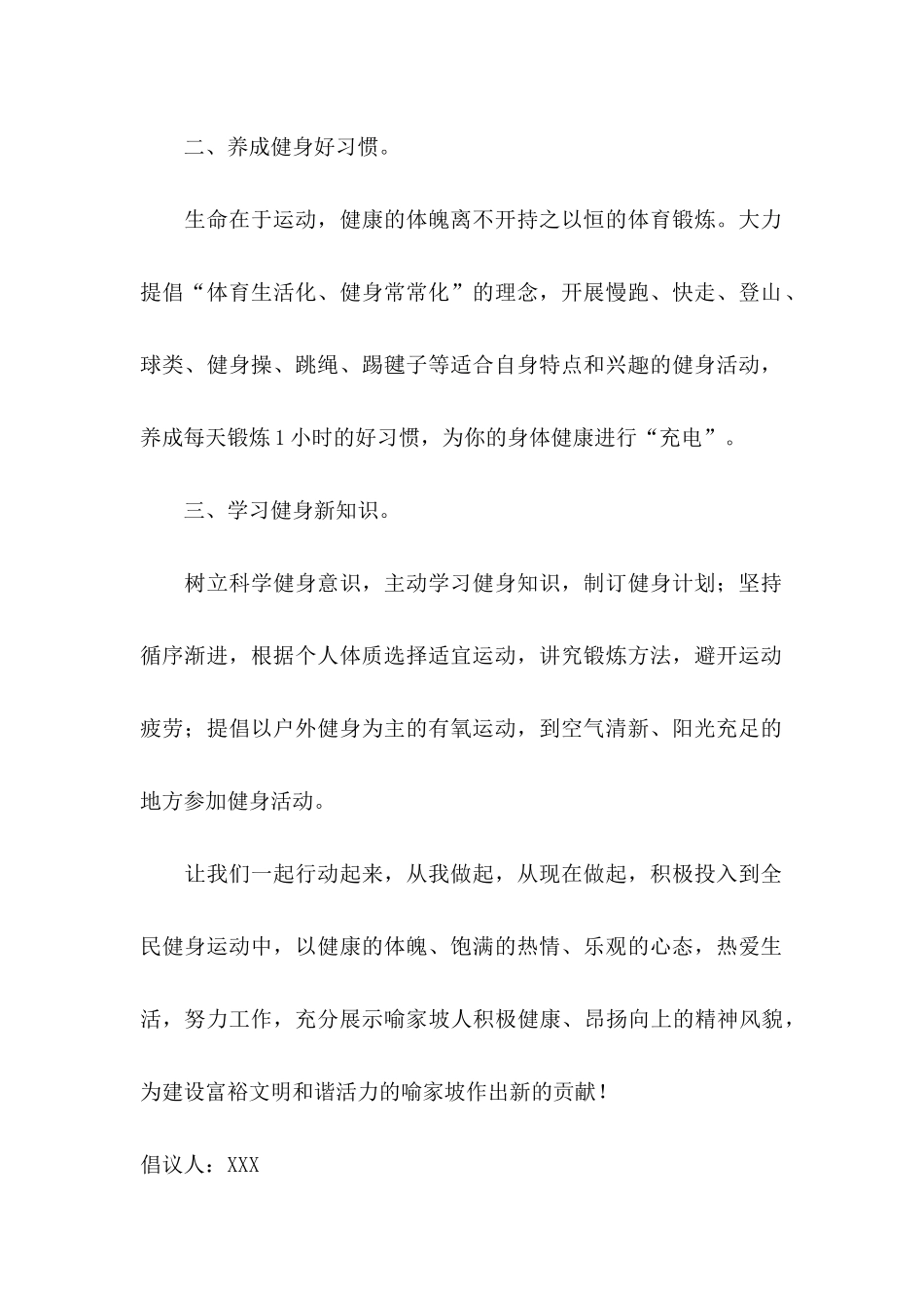 全民健身倡议书范文合集8篇_第2页