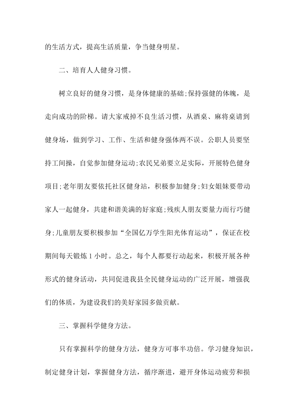 全民健身倡议书九篇_第2页