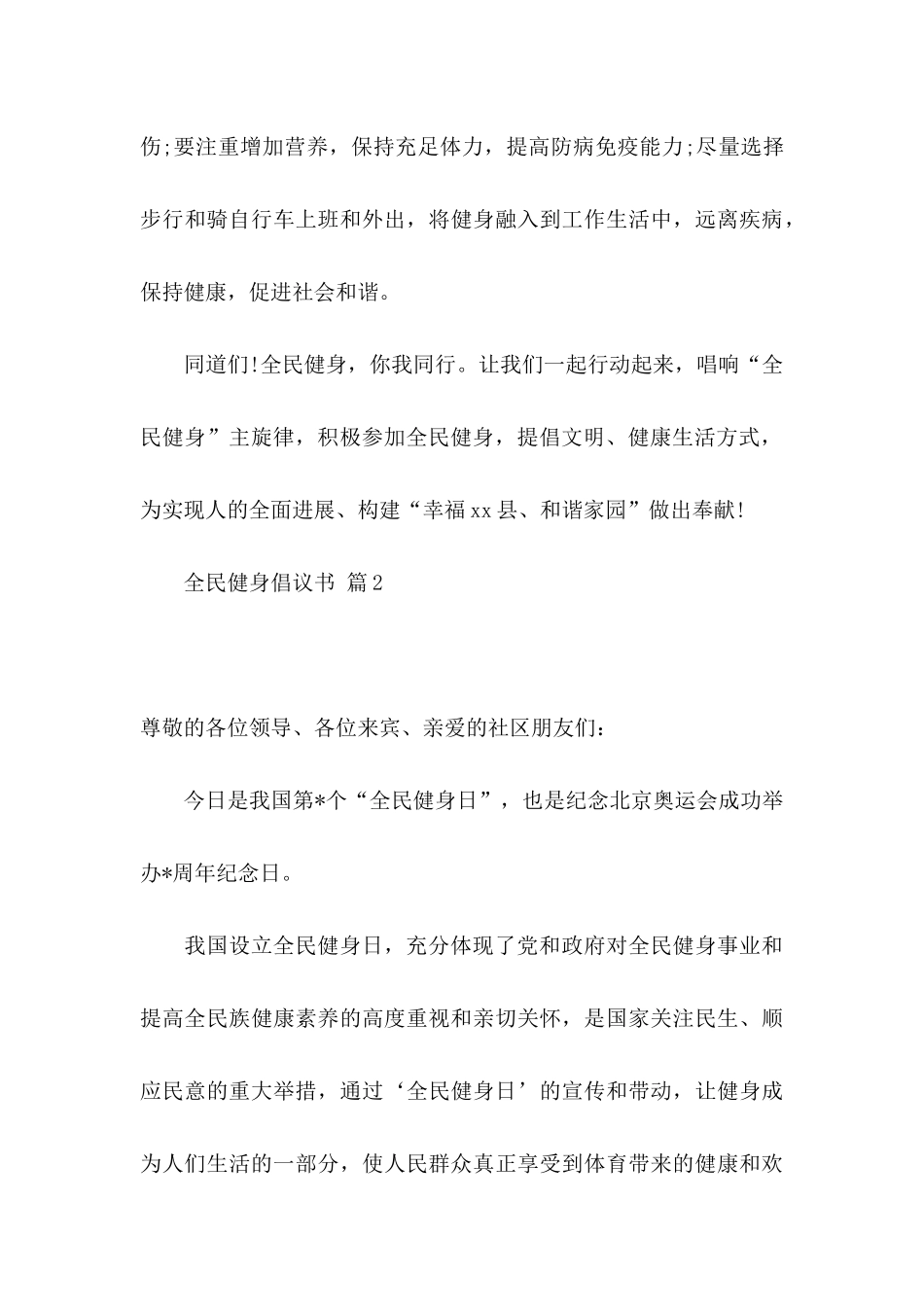 全民健身倡议书九篇_第3页