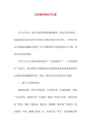全民健身倡议书九篇