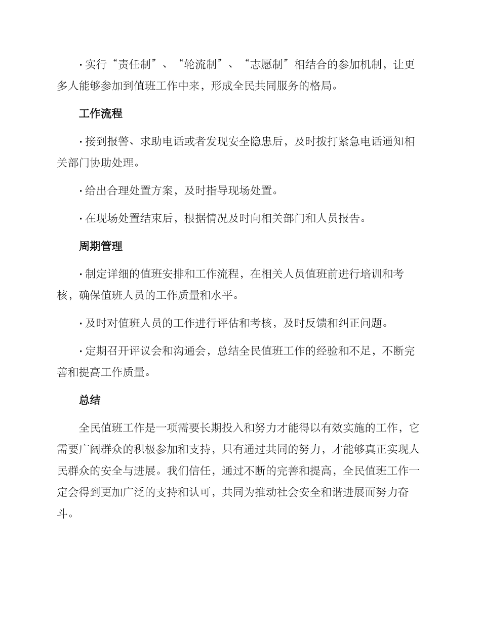 全民值班工作方案_第2页