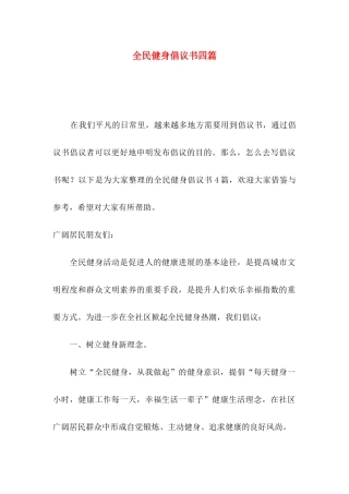 全民健身倡议书四篇