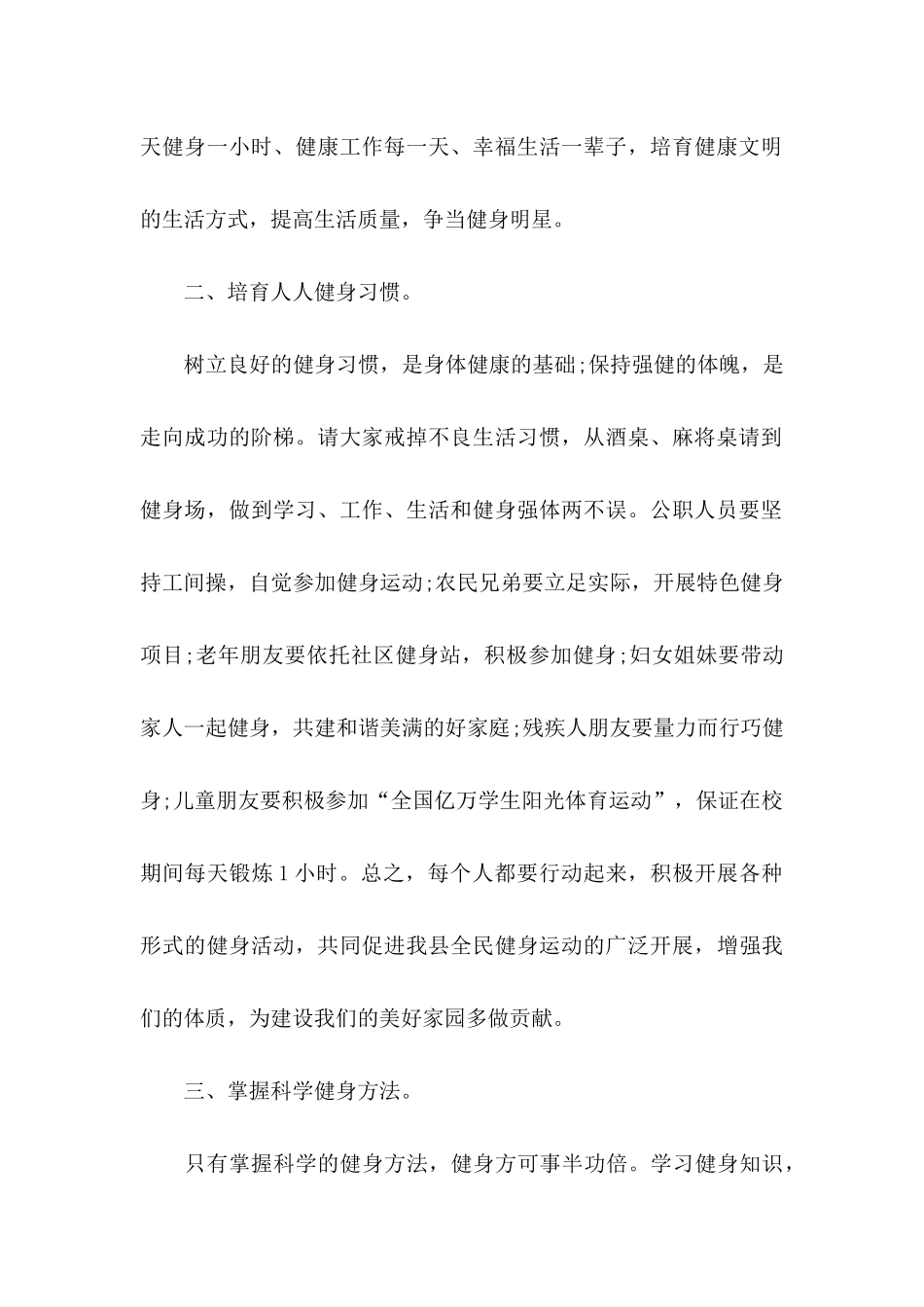 全民健身倡议书合集十篇_第2页