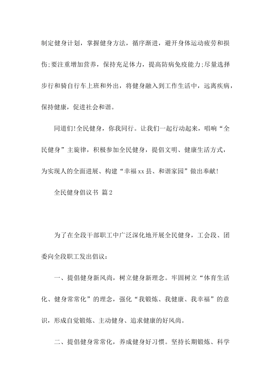 全民健身倡议书合集十篇_第3页