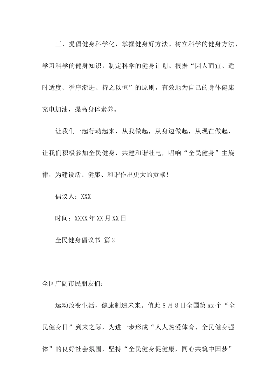全民健身倡议书范文六篇_第2页