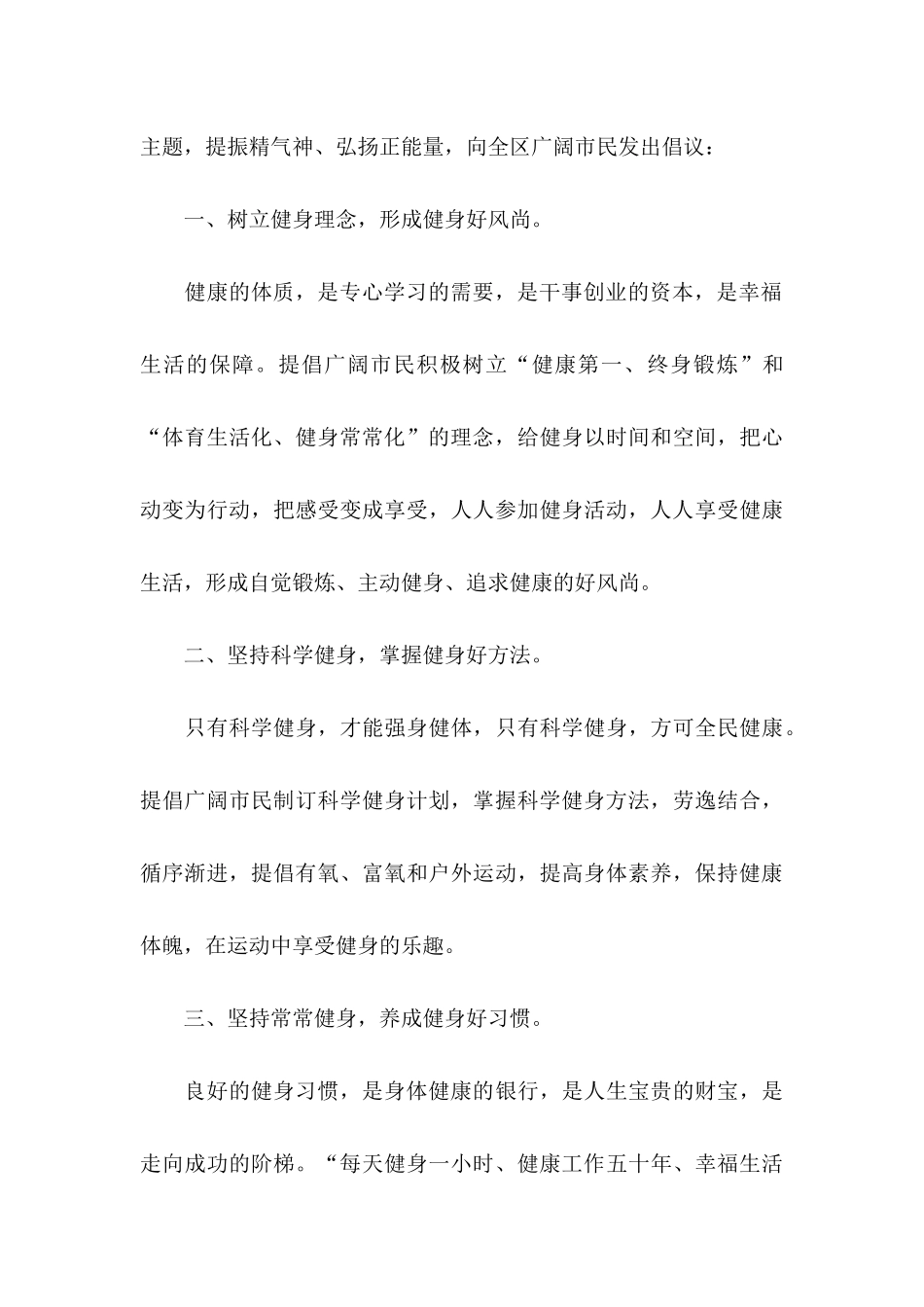 全民健身倡议书范文六篇_第3页