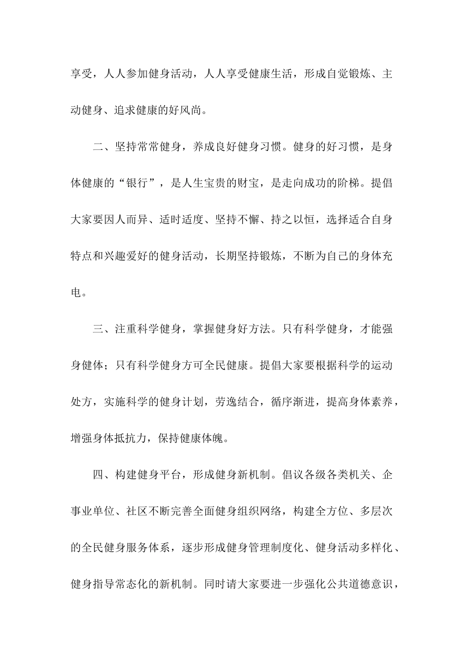 全民健身倡议书合集6篇_第2页