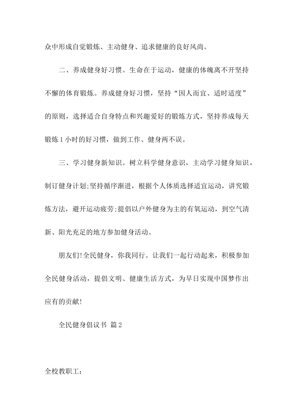 全民健身倡议书集合五篇_第2页