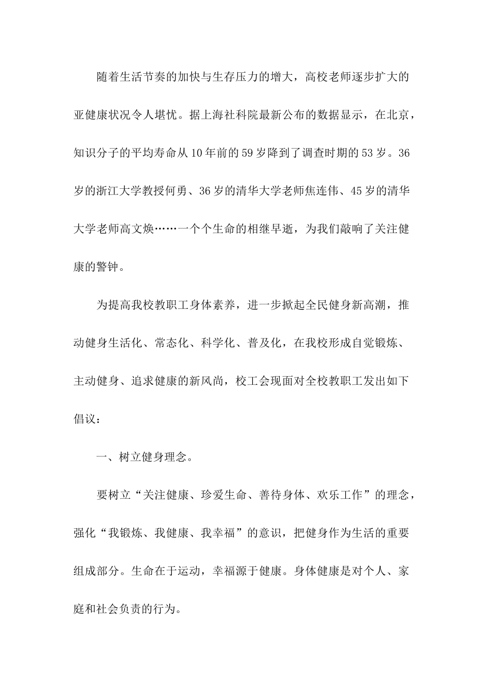 全民健身倡议书集合五篇_第3页