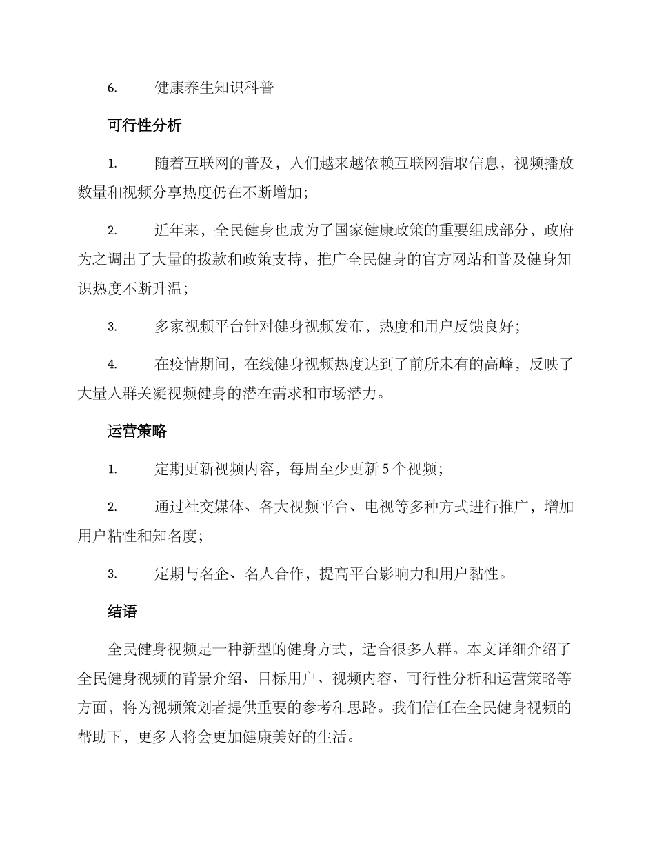 全民健身视频策划方案_第2页