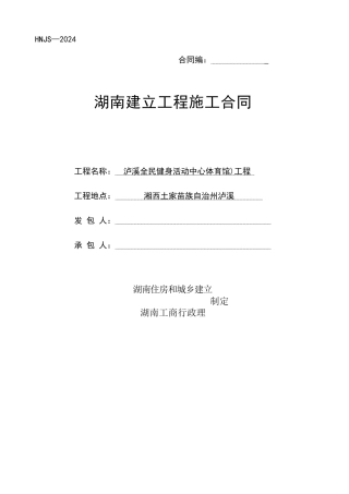 全民健身活动中心合同范本
