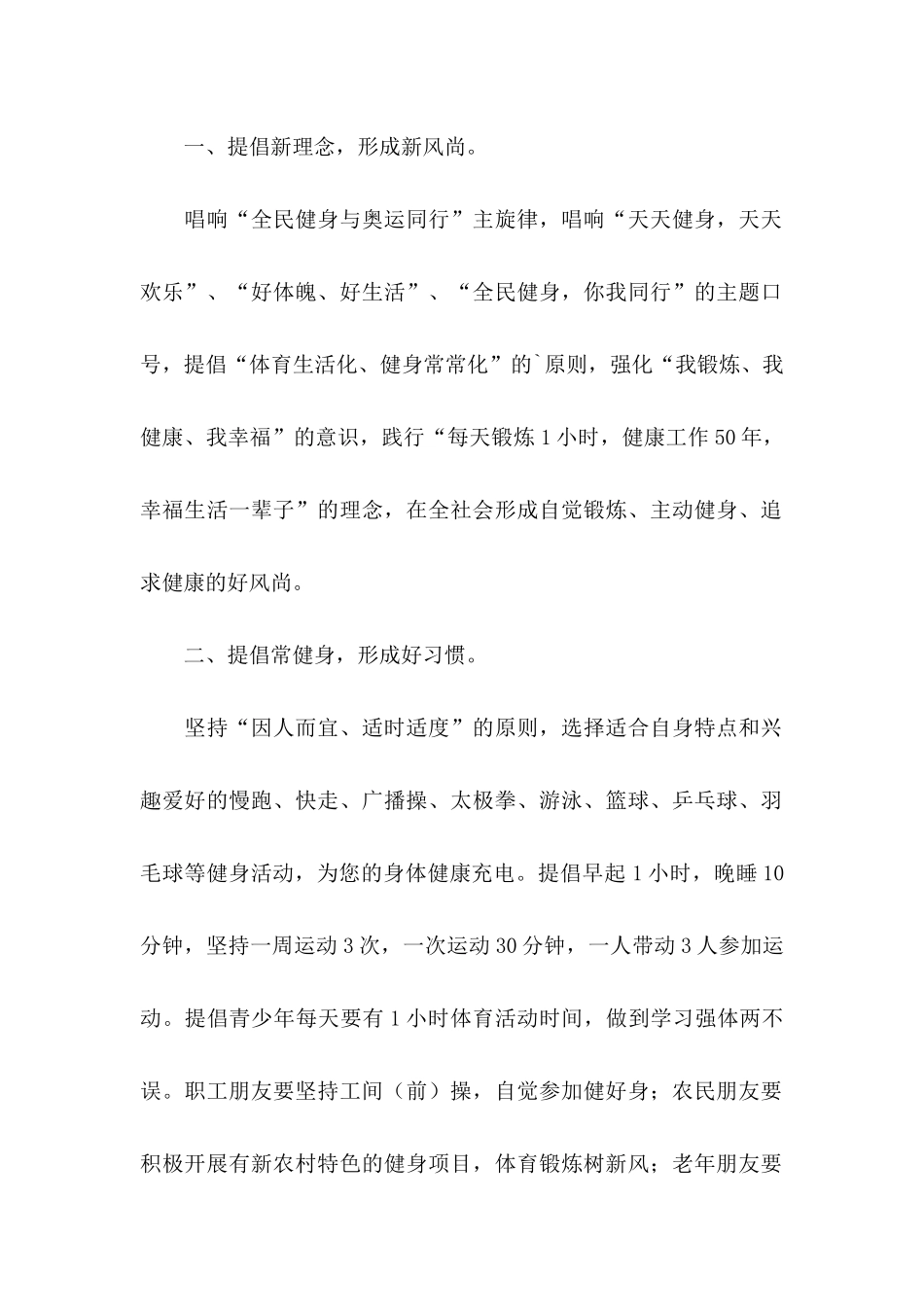 全民健身运动的倡议书_第2页