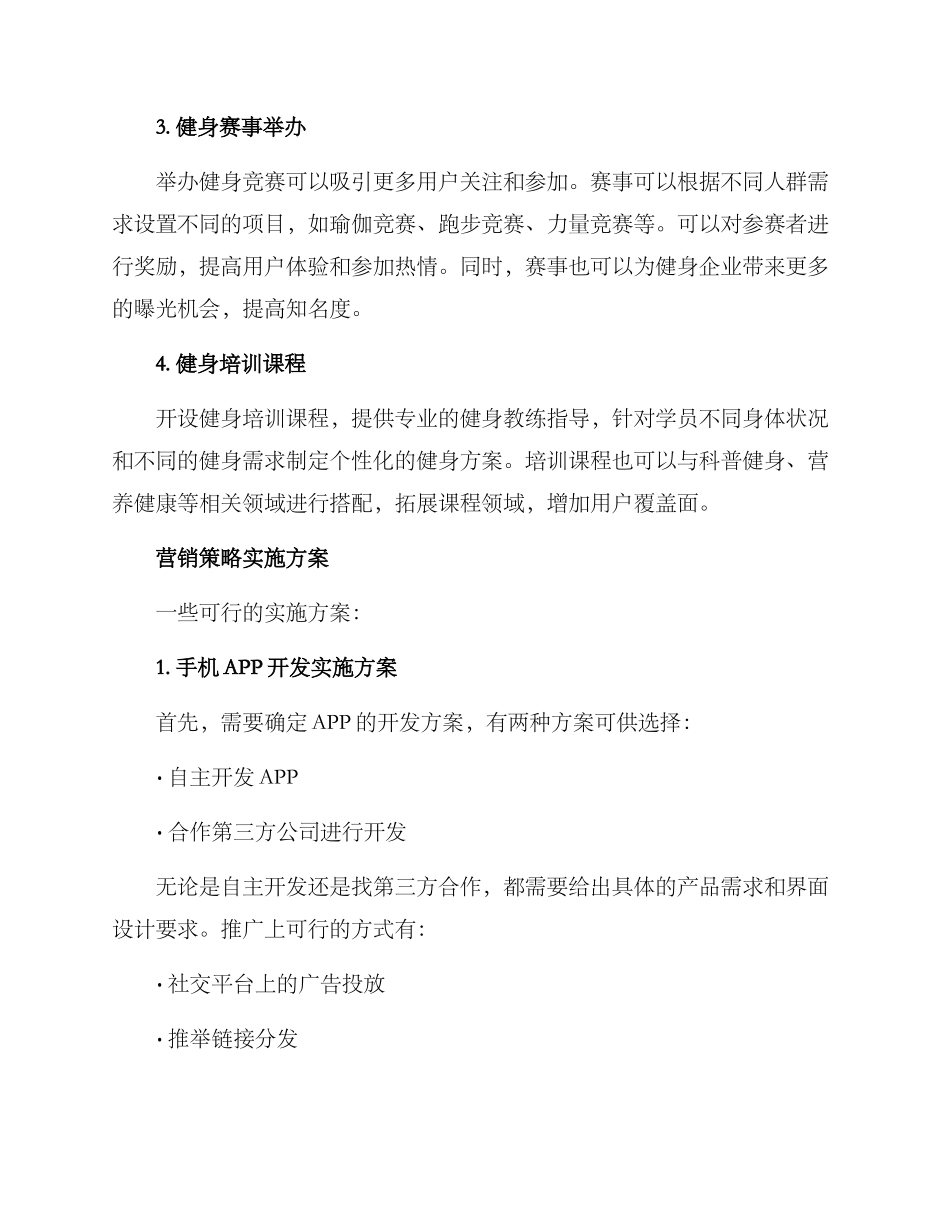 全民健身营销方案_第2页
