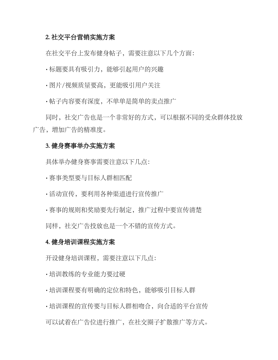 全民健身营销方案_第3页