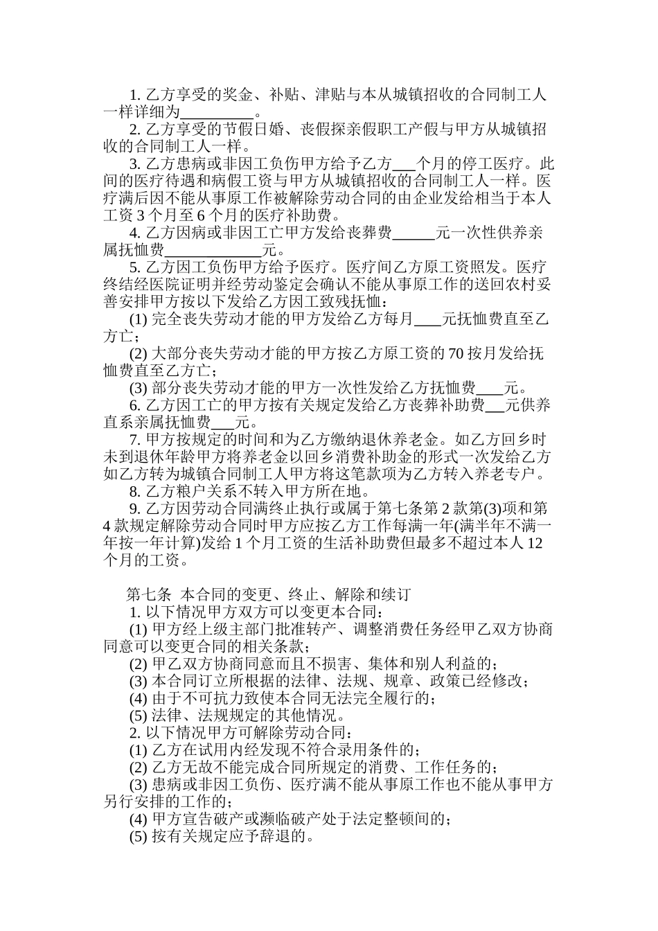 全民所有制企业农民合同制职工劳动合同书_第2页