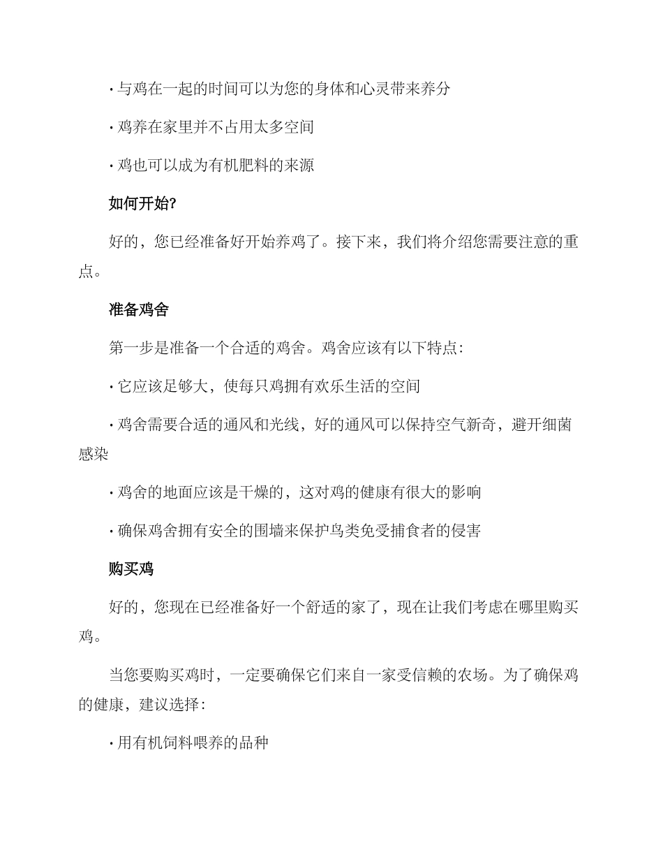 全民养鸡领养方案_第2页