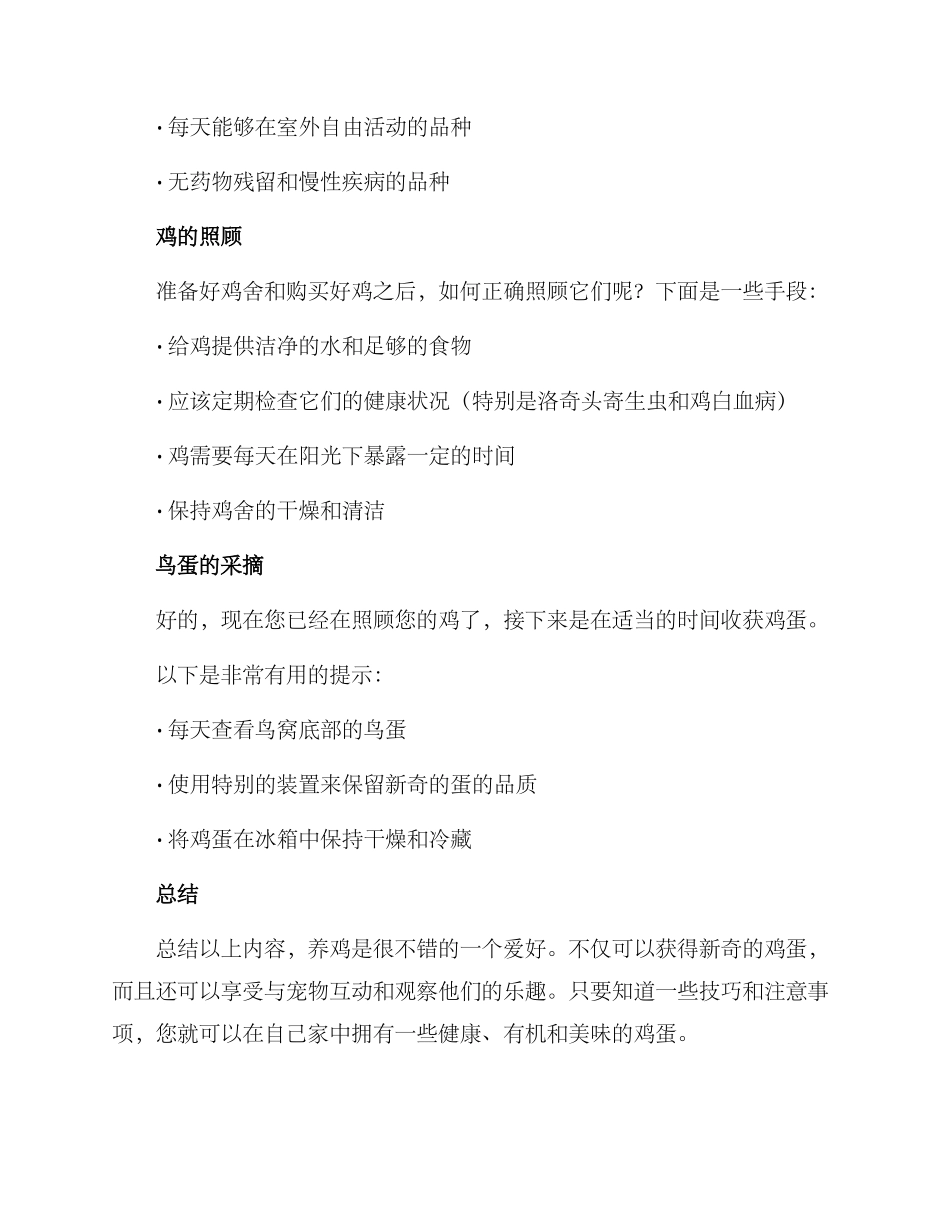 全民养鸡领养方案_第3页