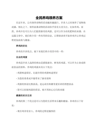 全民养鸡领养方案