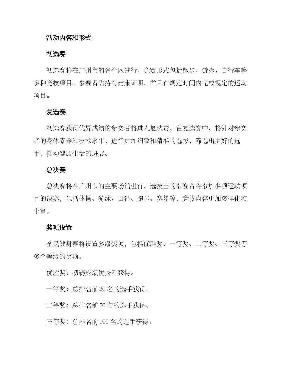 全民健身赛策划方案_第2页