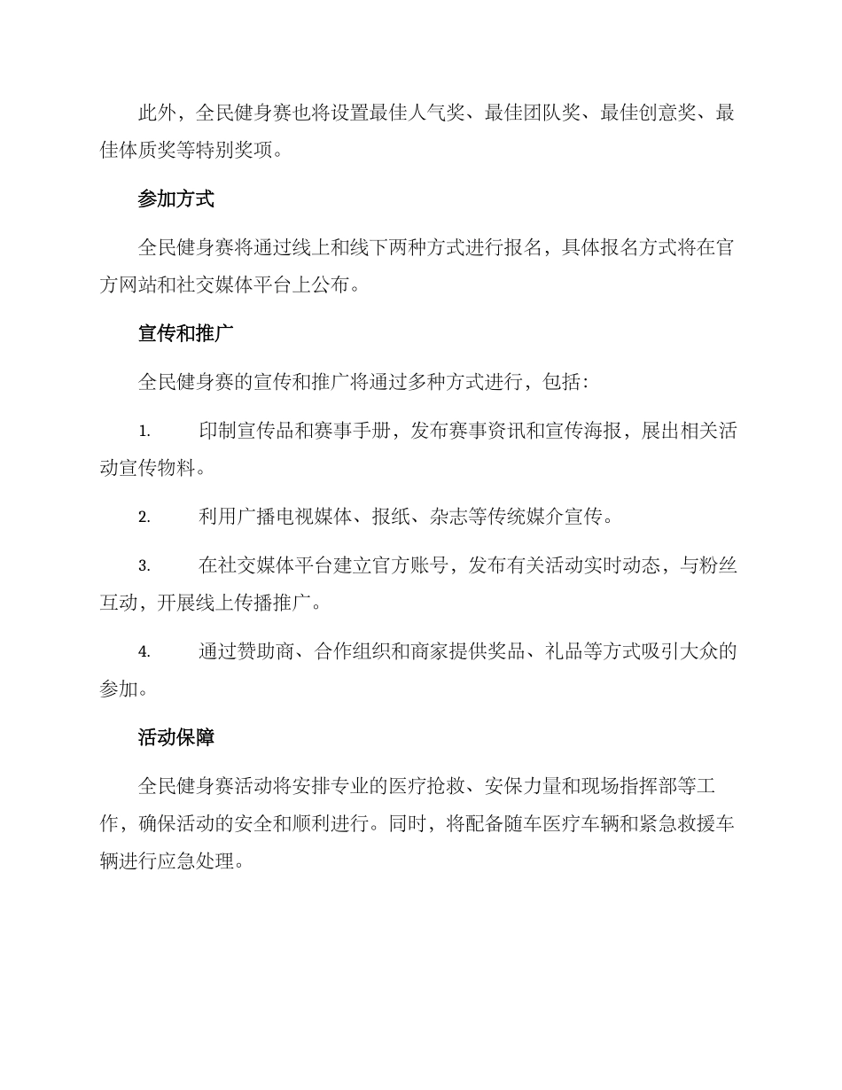 全民健身赛策划方案_第3页