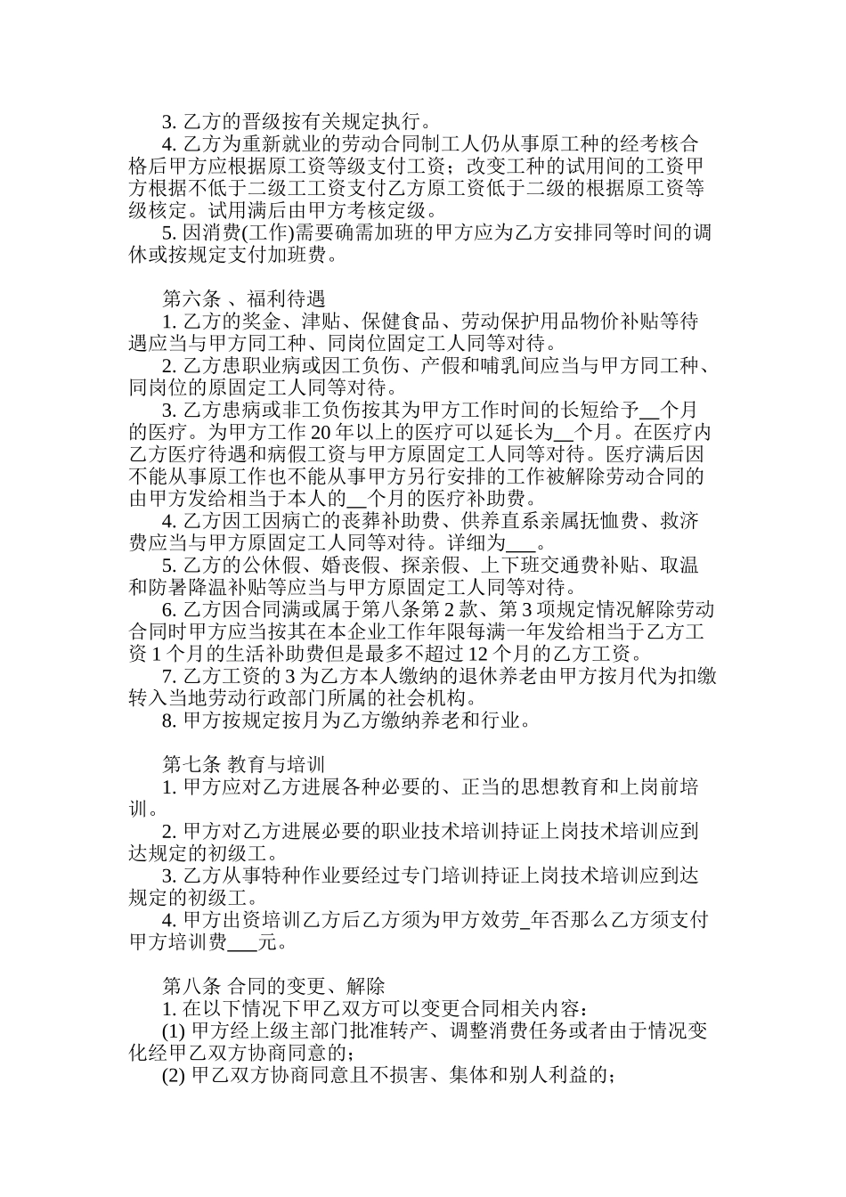 全民所有制企业劳动合同制职工劳动合同书_第2页