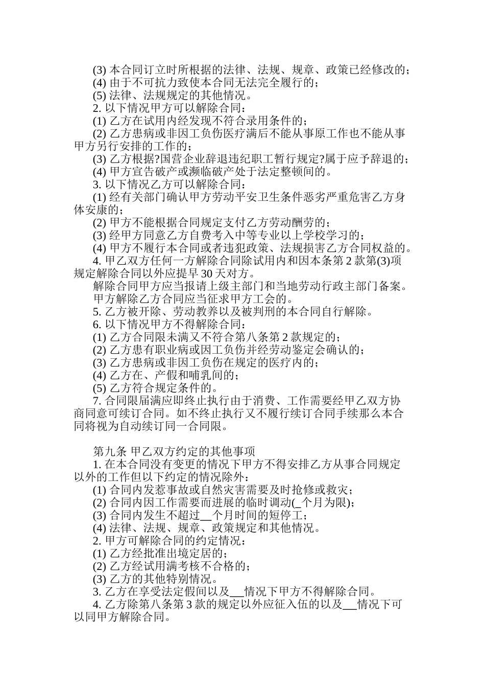 全民所有制企业劳动合同制职工劳动合同书_第3页