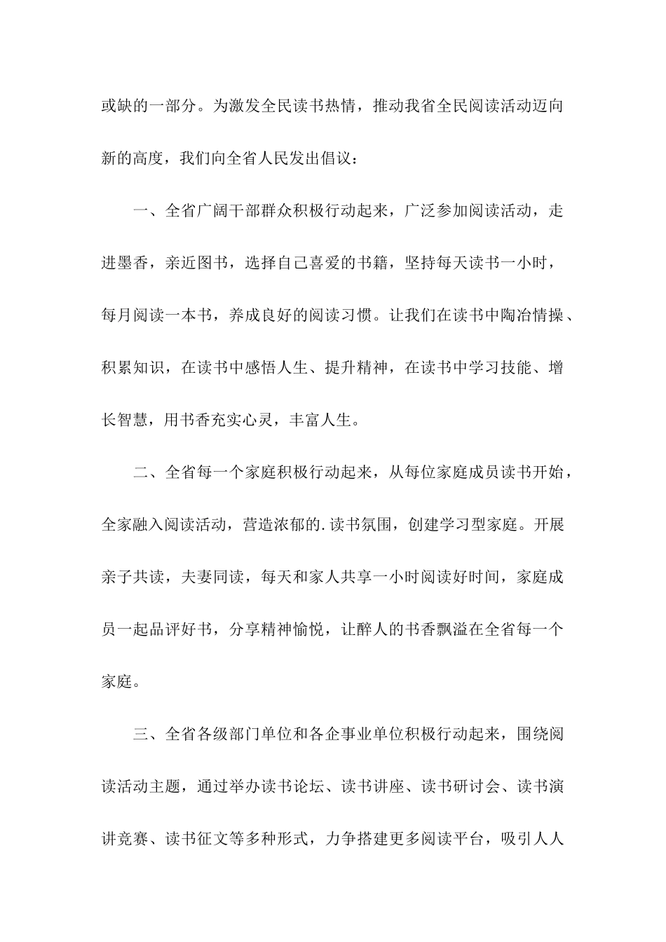 全民读书活动倡议书_第2页