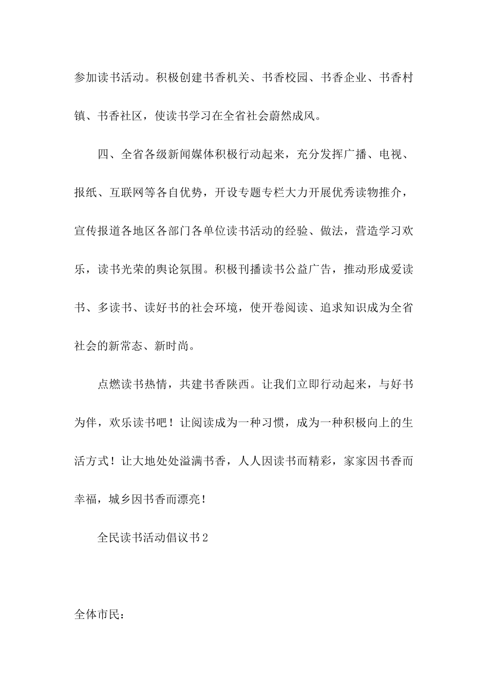 全民读书活动倡议书_第3页