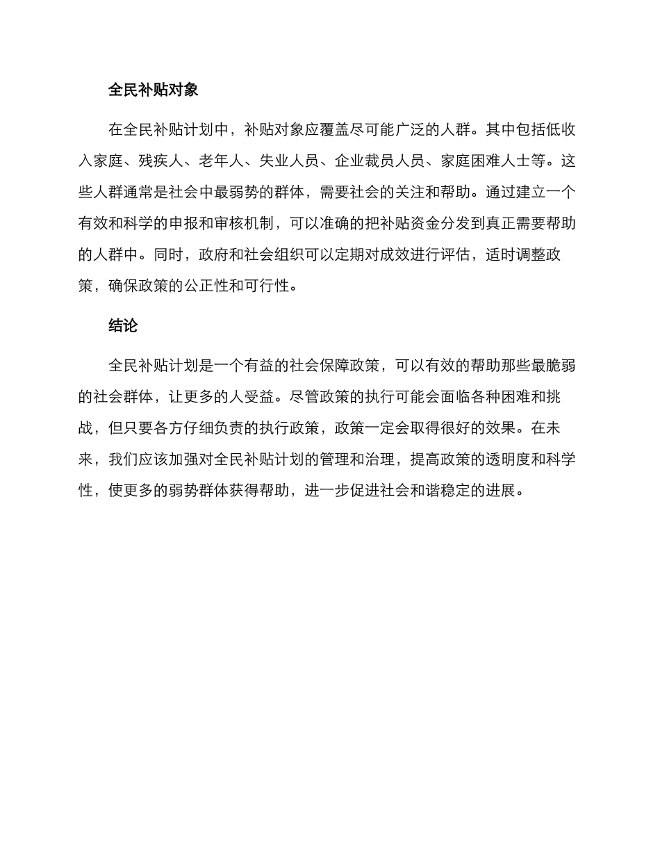 全民补贴设计方案_第2页