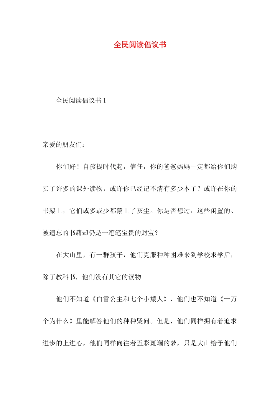 全民阅读倡议书_第1页
