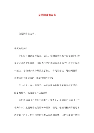 全民阅读倡议书