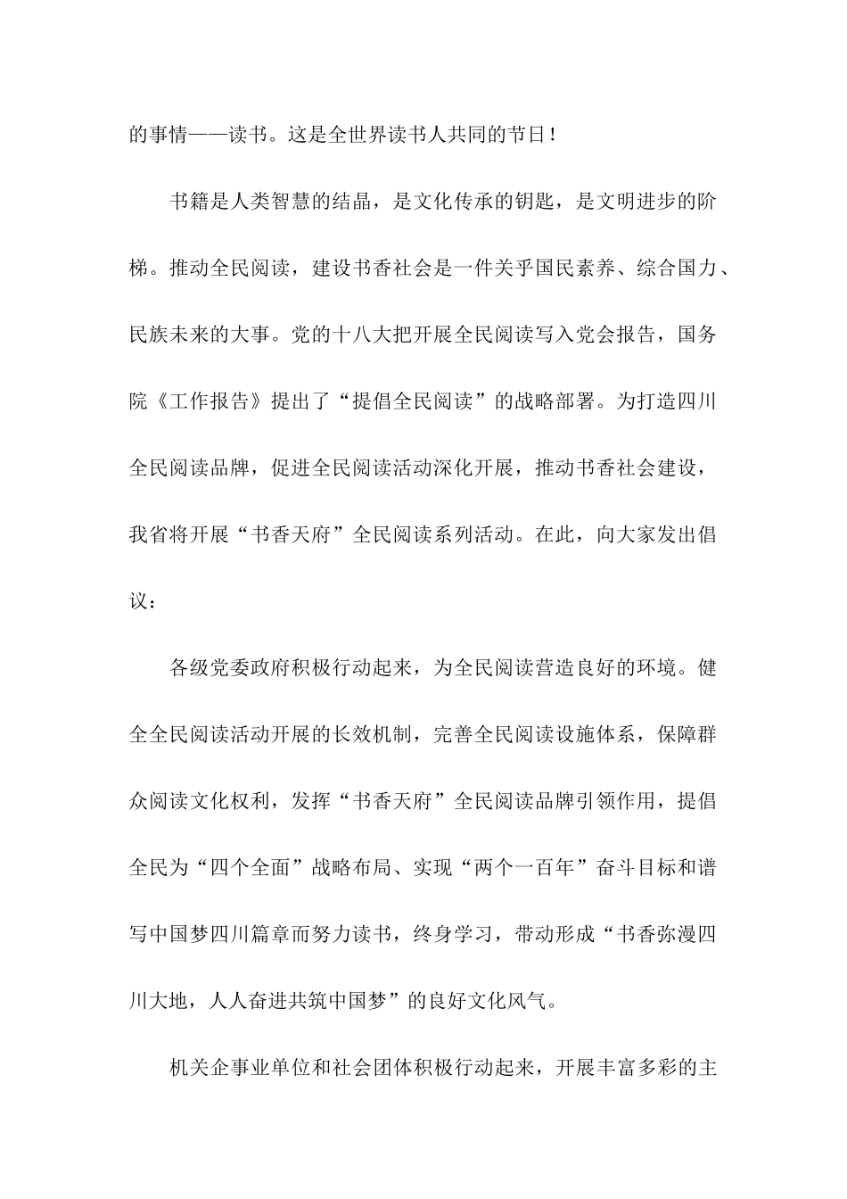 全民阅读倡议书 _第2页