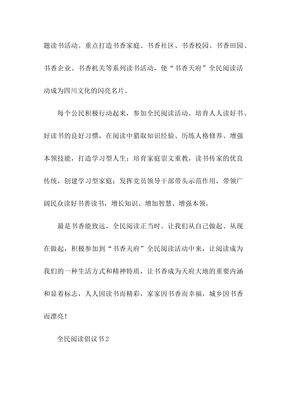 全民阅读倡议书 _第3页