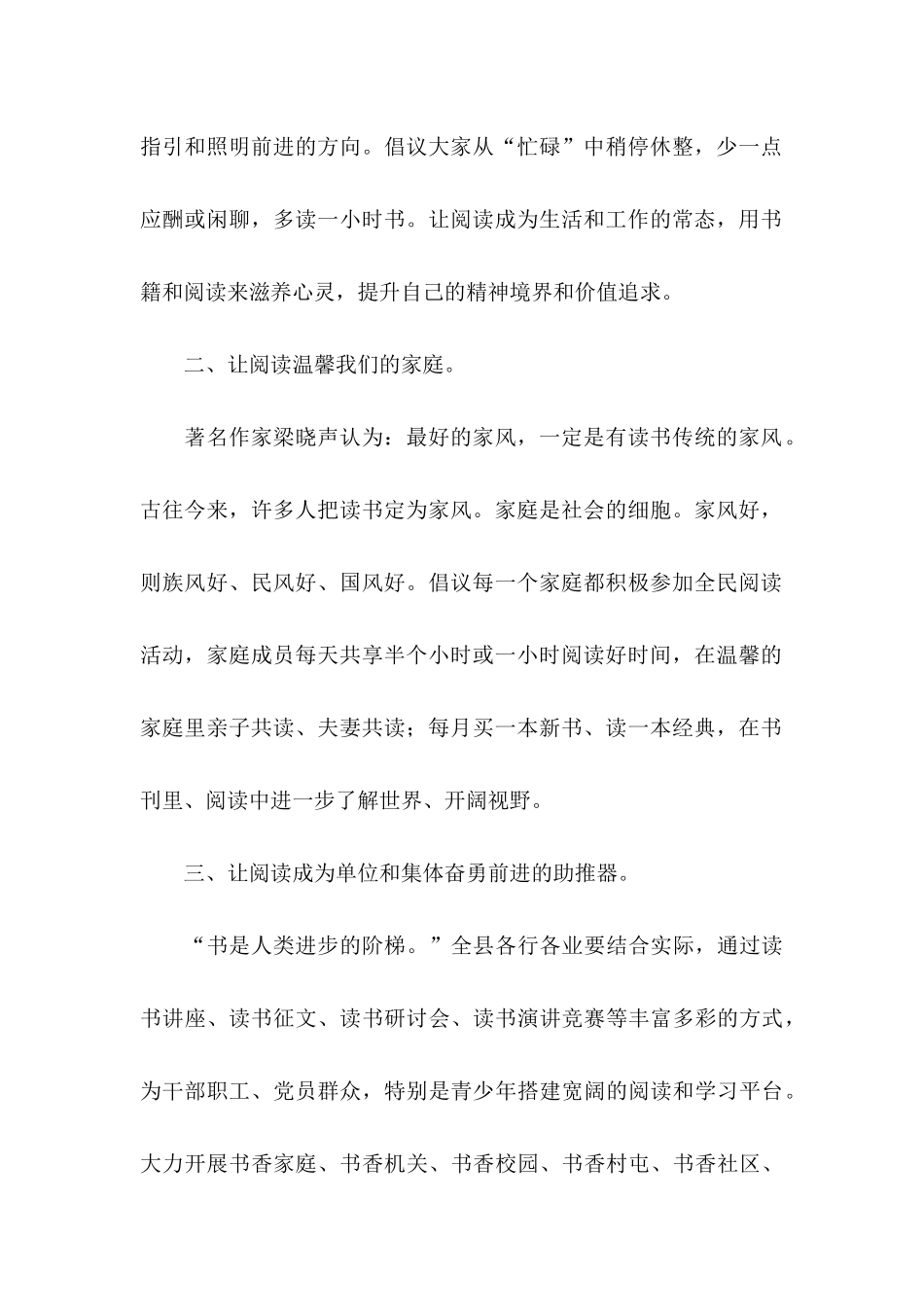 全民阅读倡议书4篇_第2页