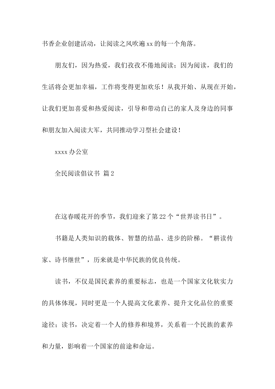 全民阅读倡议书4篇_第3页
