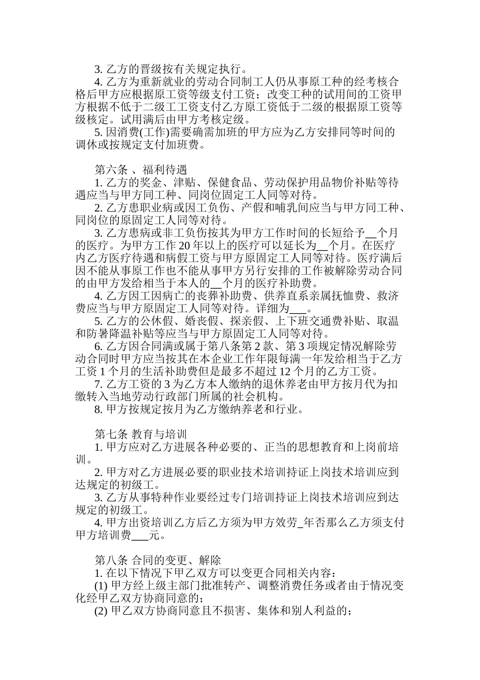 全民所有制企业劳动合同制职工劳动合同书(1)_第2页