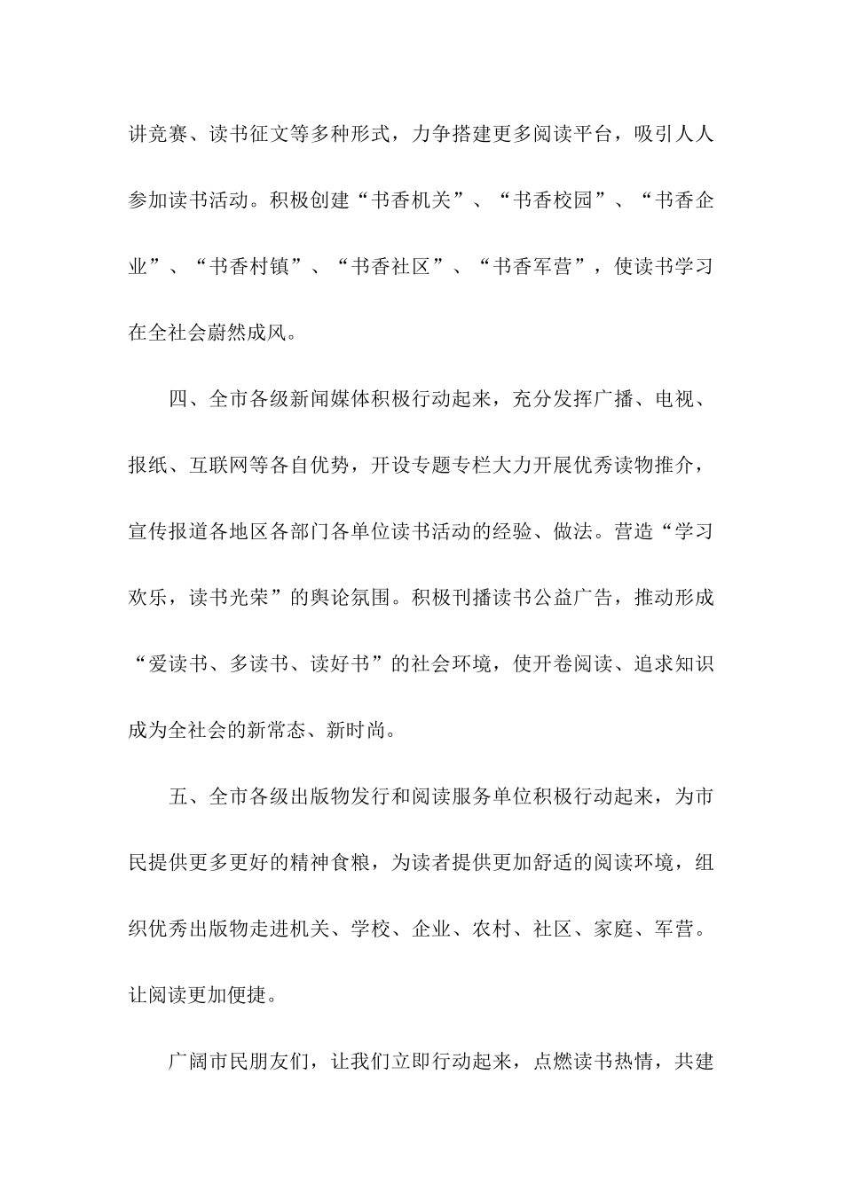 全民阅读倡议书10篇_第3页