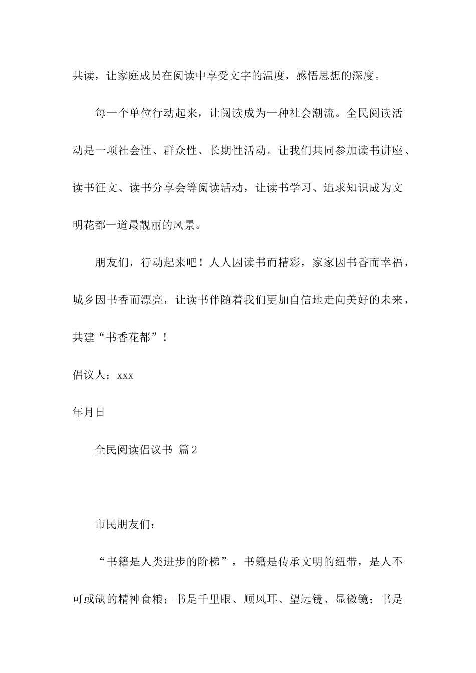 全民阅读倡议书模板汇编9篇_第2页