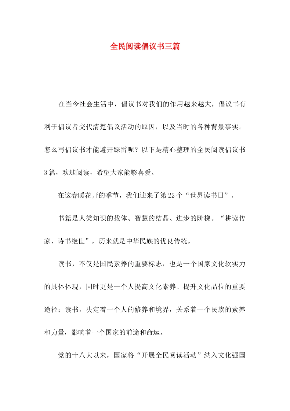 全民阅读倡议书三篇_第1页