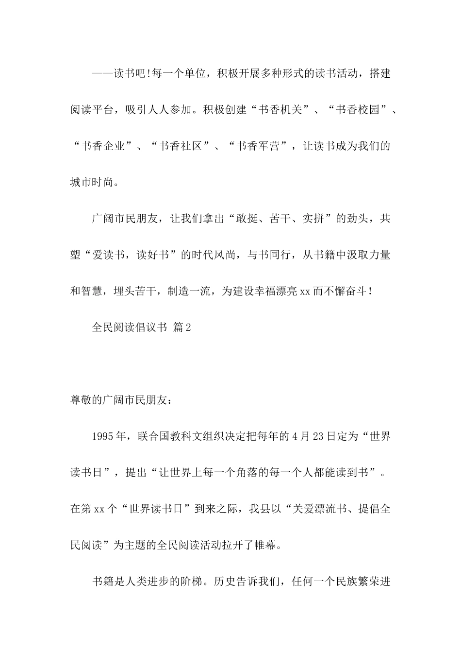 全民阅读倡议书三篇_第3页